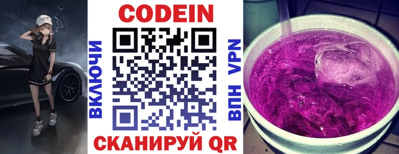 наркотики мега Кодеин напиток Lean (лин) Грайворон